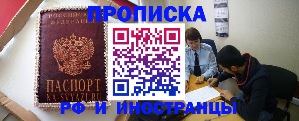 временная регистрация недорого в Туапсе