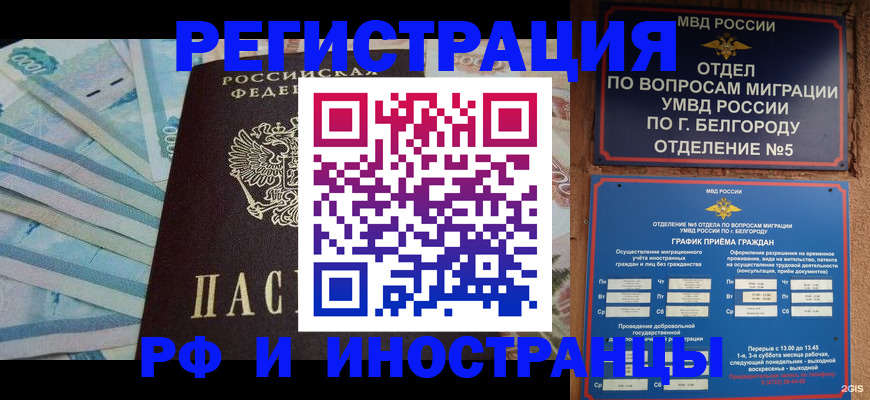 временная регистрация недорого в Туапсе