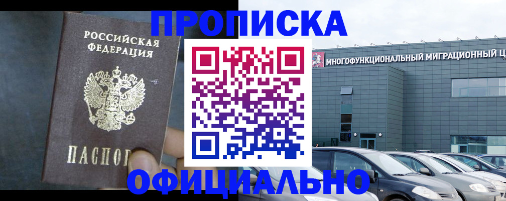 прописка 2025 в Туапсе