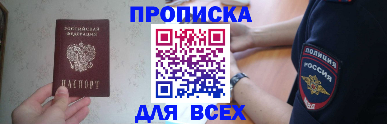 временная регистрация купить в Туапсе