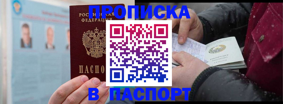 прописка регистрация в Туапсе