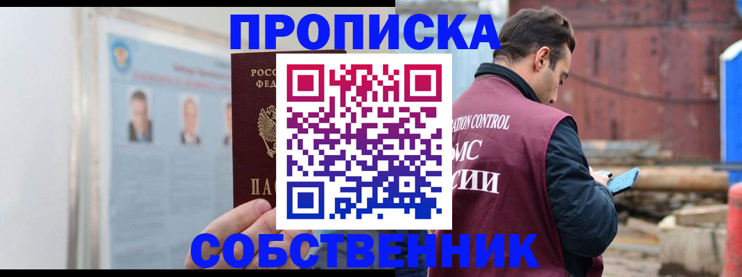 прописка законно в Туапсе