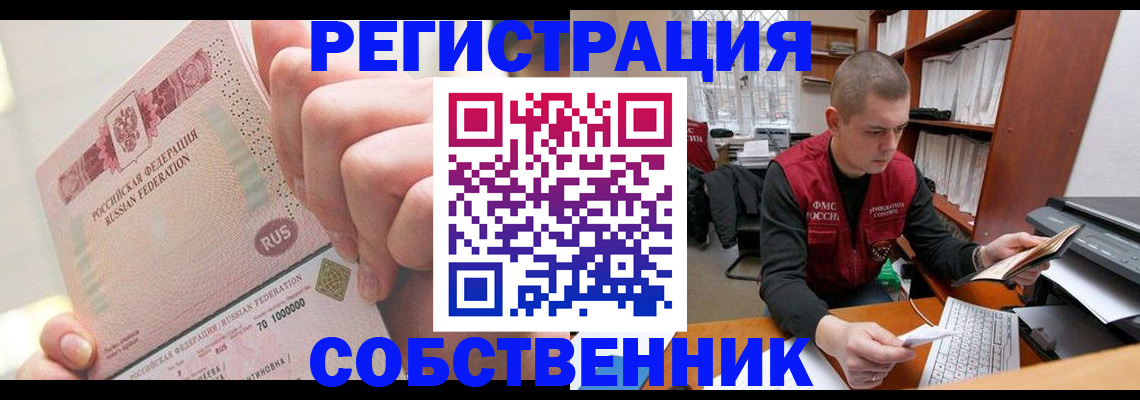 прописка ребенка в Туапсе